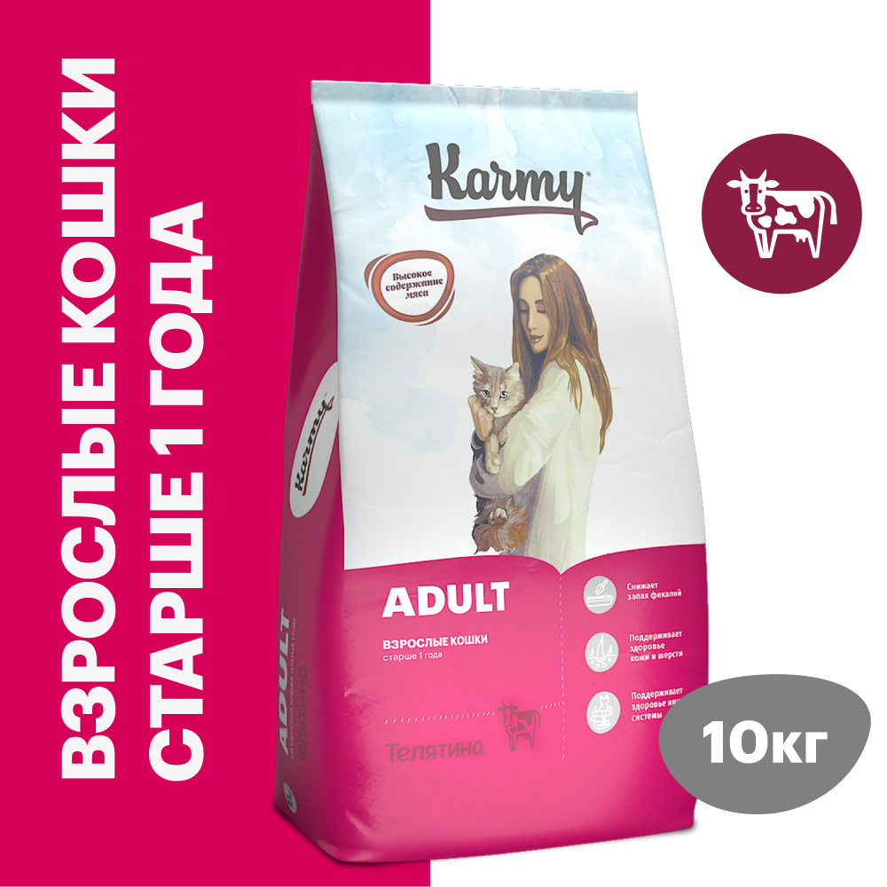 Сухой корм KARMY Adult Телятина для взрослых кошек старше 1 года 10 кг.  #1