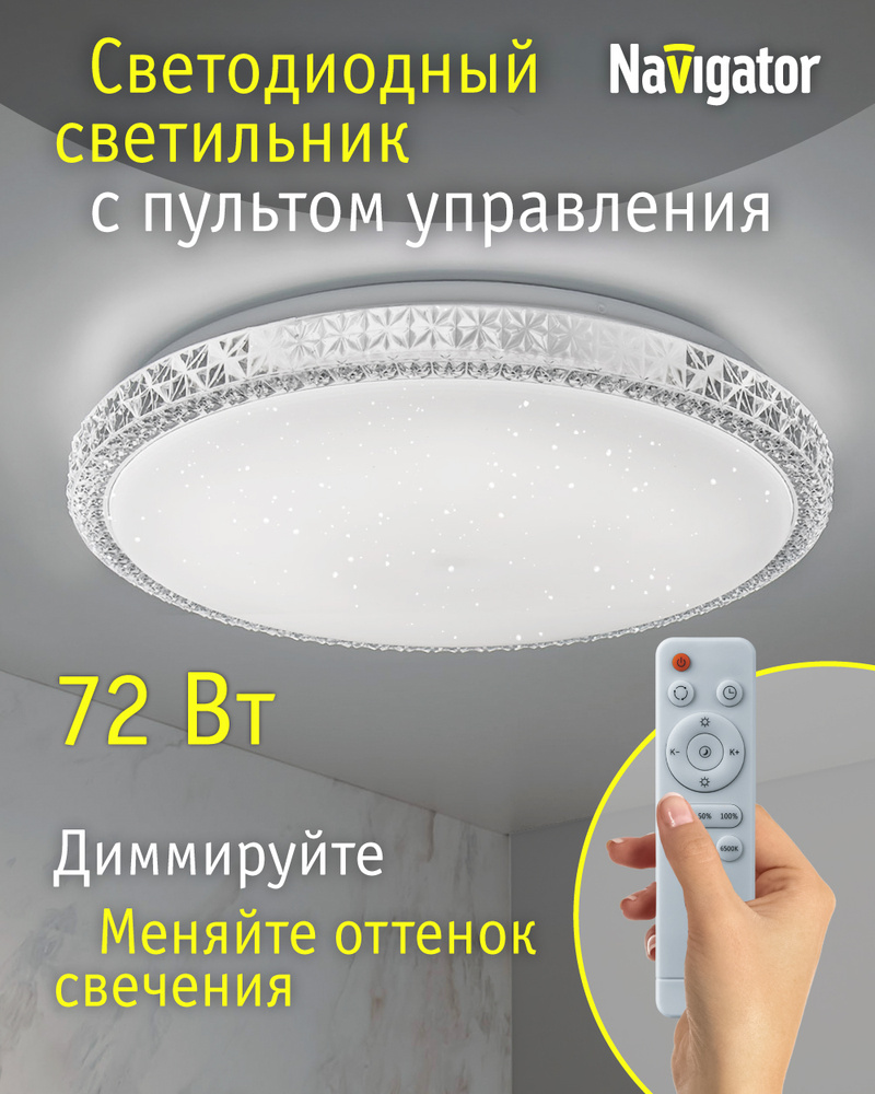 Люстра потолочная светодиодная Navigator 80 329, 72 Вт, 3000К-6500К, пульт ДУ #1