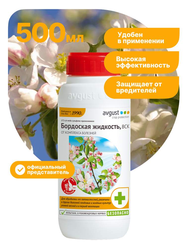 Бордосская жидкость обработка осенью деревьев и кустарников. Бордосская жидкость 500 мл август. бордосская жидкость 1%. бордоская жидкость 100 мл. бордоская жидкость вск.