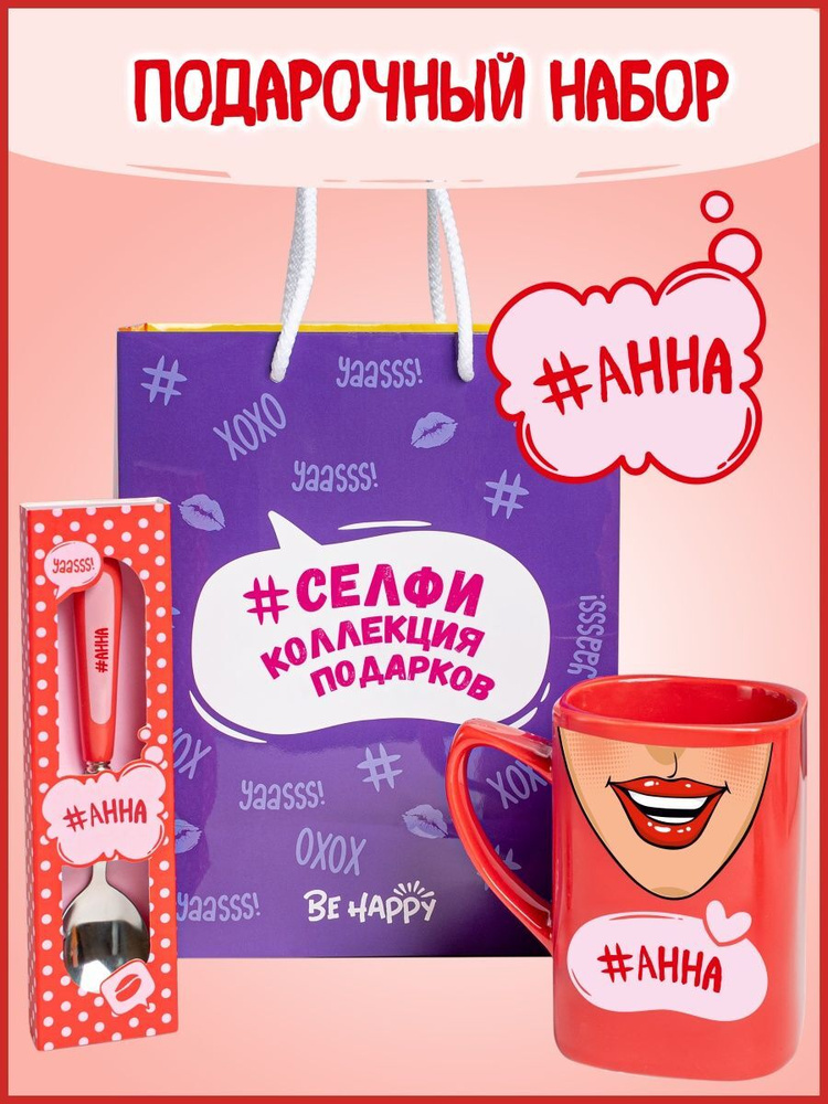 Анна / подарочные наборы для женщин / подарочный набор бокс для женщин ...