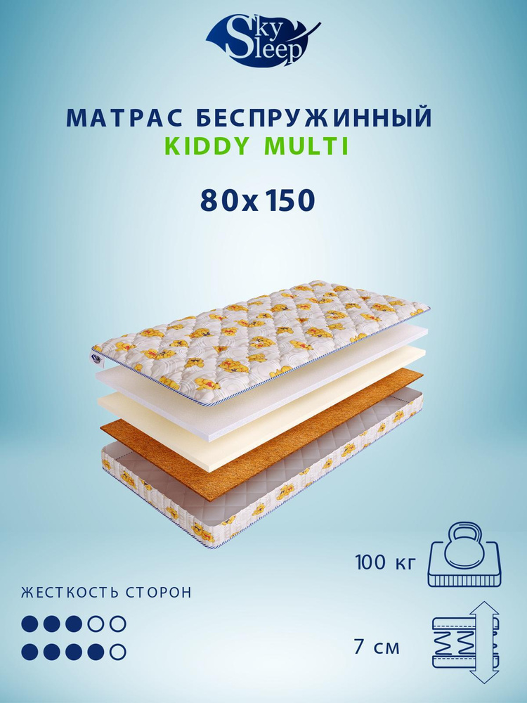 Матрас детский 150 80