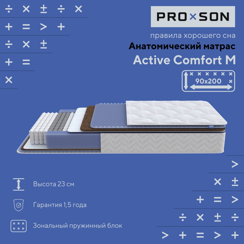 Матрас active comfort m