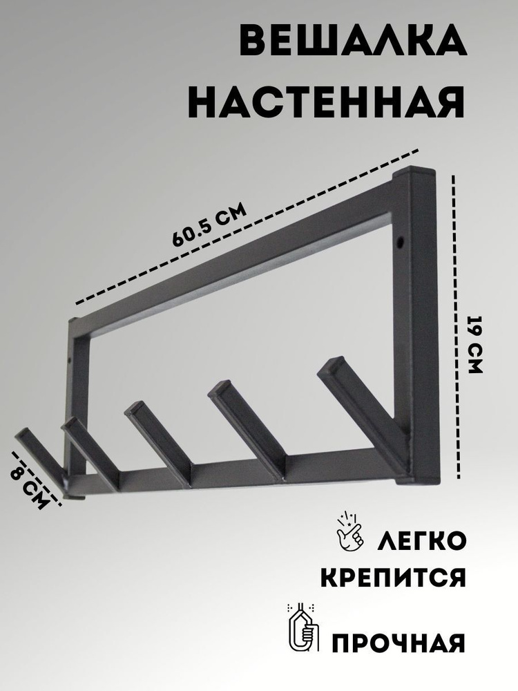 Вешалка для одежды лофт на стену