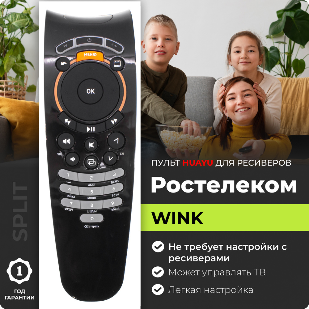 Пульт для Wink+ STB122A, Ростелеком (Rostelecom)