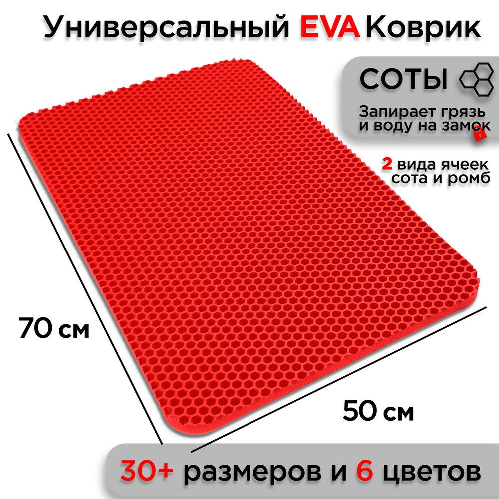 Универсальный коврик EVA для ванной комнаты и туалета 70 х 50 см на пол под ноги с массажным эффектом. #1