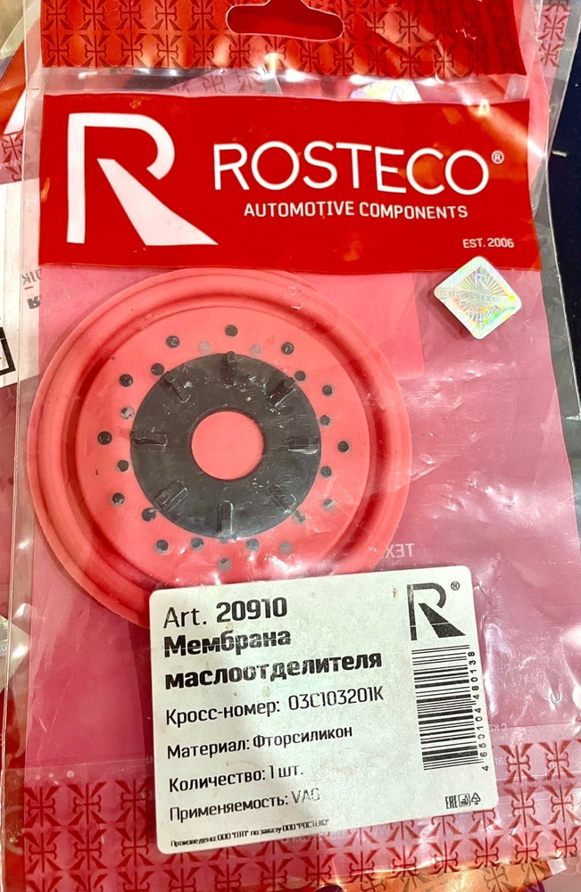 Мембрана маслоотделителя для автомобилей Фольксваген Поло седан (2010 ...