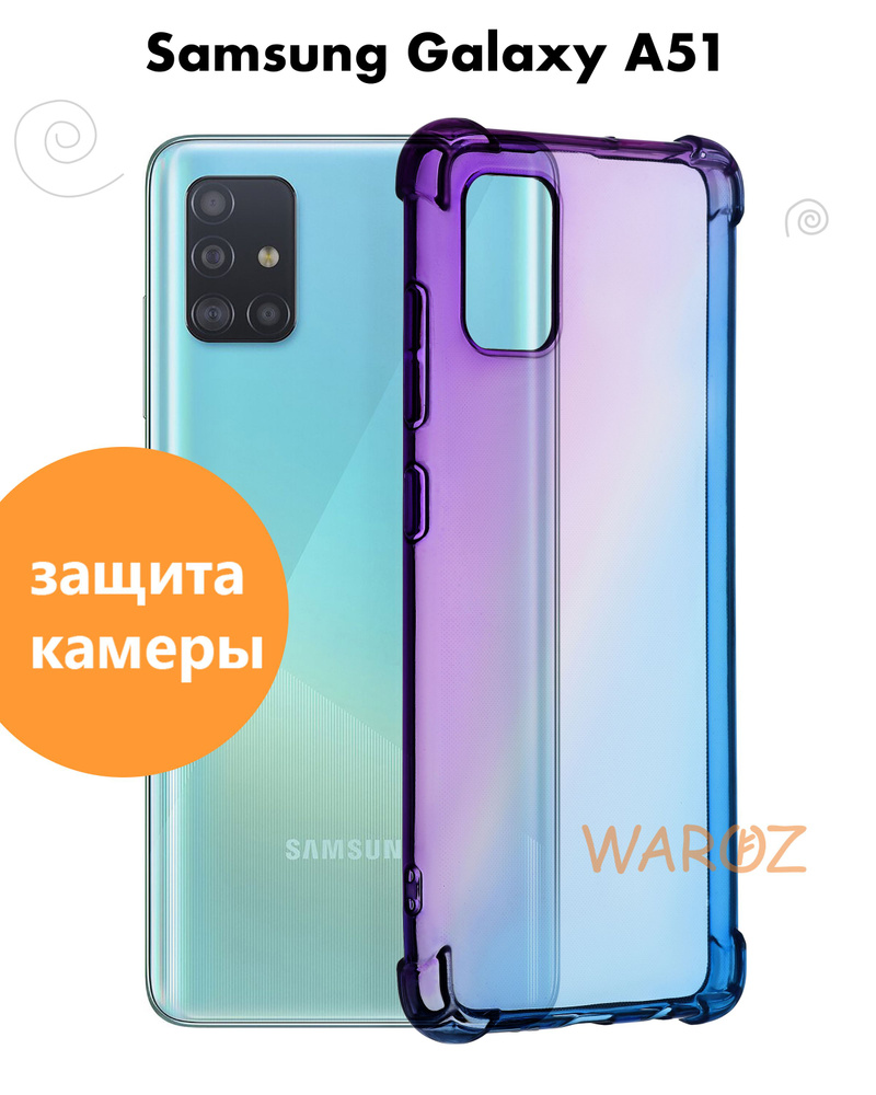 Чехол для смартфона Samsung Galaxy A51 силиконовый противоударный с защитой  камеры, бампер с усиленными углами для телефона Самсунг Галакси А51  прозрачный фиолетово-синий - купить с доставкой по выгодным ценам в  интернет-магазине OZON (