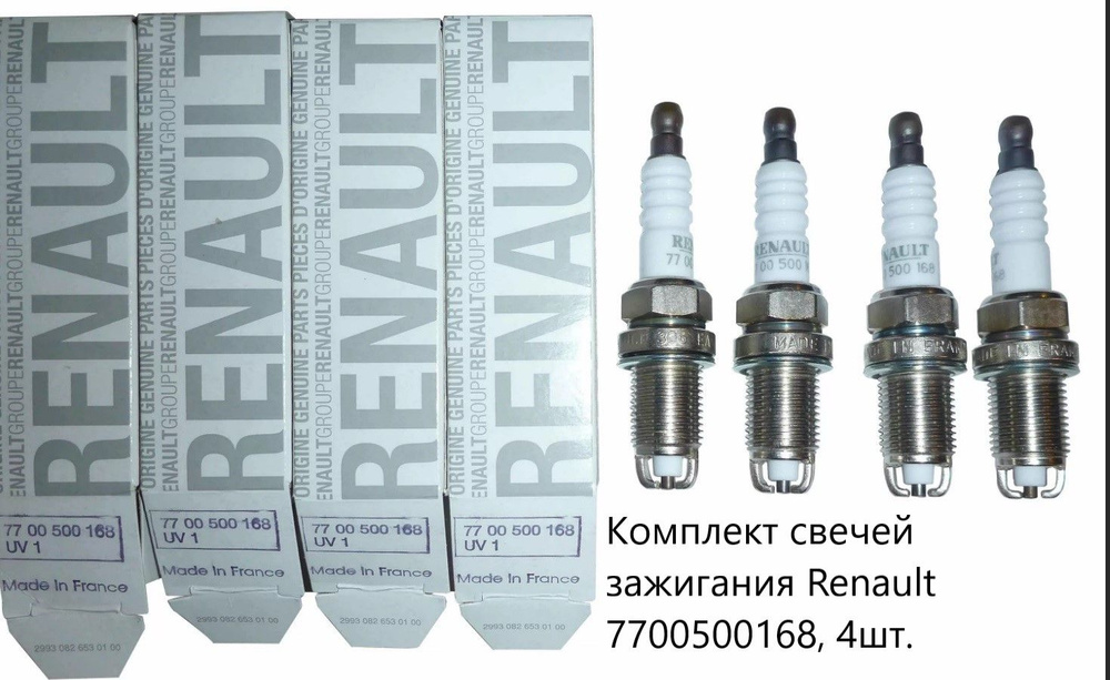 Комплект свечей зажигания renault_7700500168_4 - купить по выгодным ...