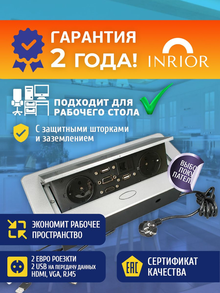 Стол с розетками и usb