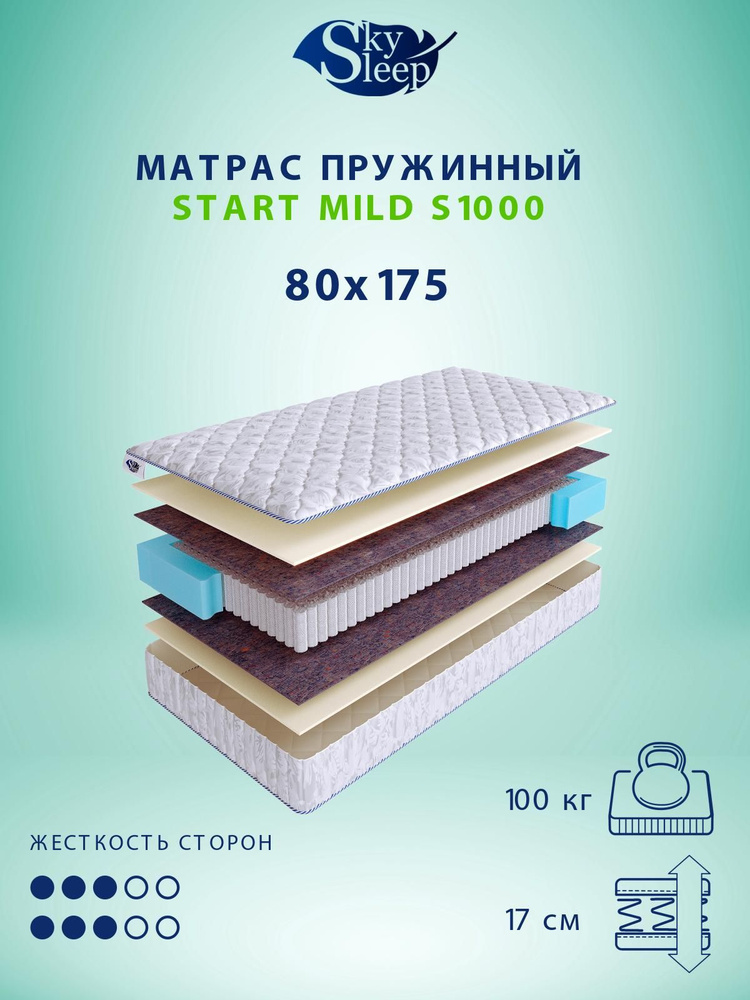 Матрас 175 на 80 детский