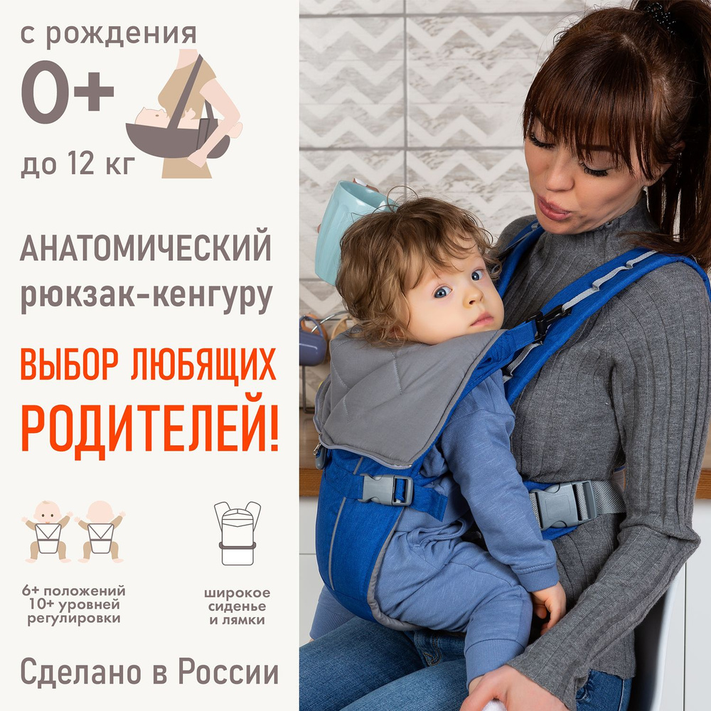 Кенгуру Рюкзак-переноска для новорожденных детей c 0, Чудо-чадо BabyActive  Vikont, цвет: синий, c 0 до 24 мес., до 12 кг, 6 положений, эрго - купить с  доставкой по выгодным ценам в интернет-магазине OZON (198289794)