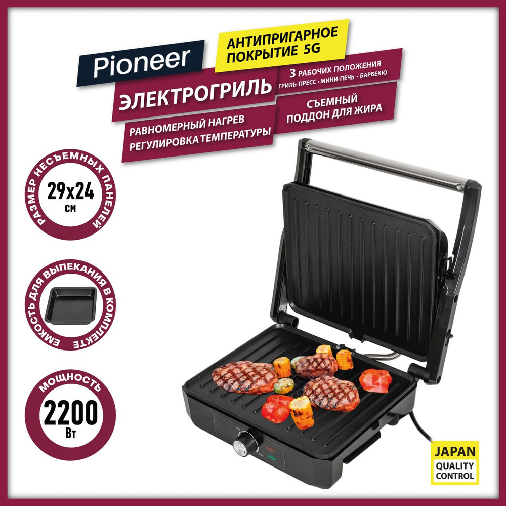 Электрогриль Pioneer GR1064E - купить по доступным ценам в  интернет-магазине OZON (675649760)