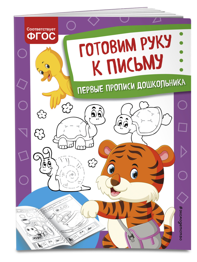 Готовим руку к письму | Александрова Ольга Викторовна #1