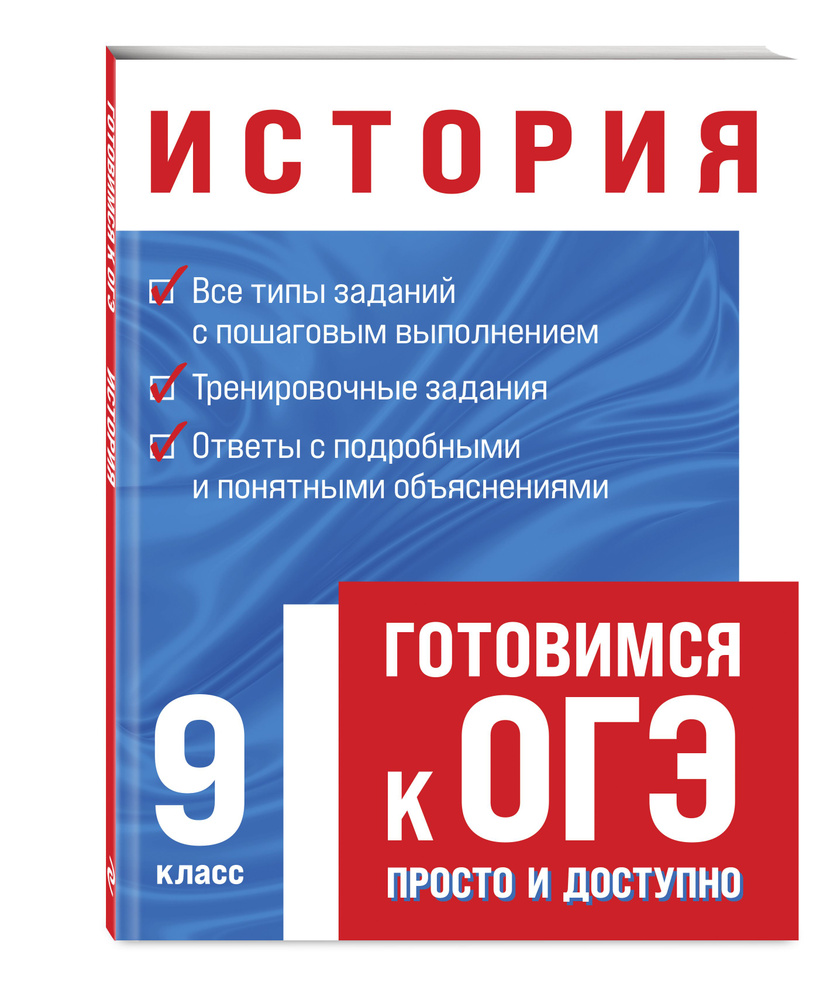 Подготовка к ОГЭ. История 9 класс | Барабанова Алиса Павловна #1
