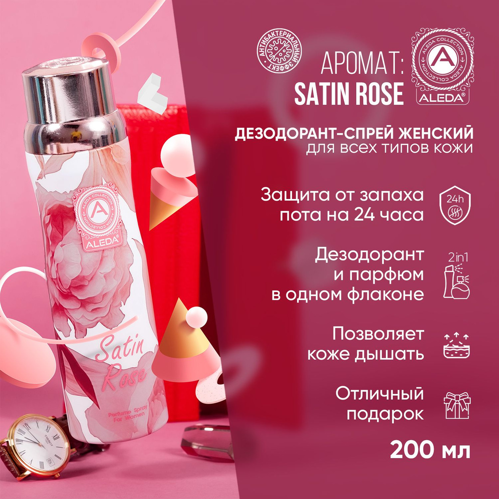 Дезодорант спрей женский Aleda Satin Rose, 200 мл