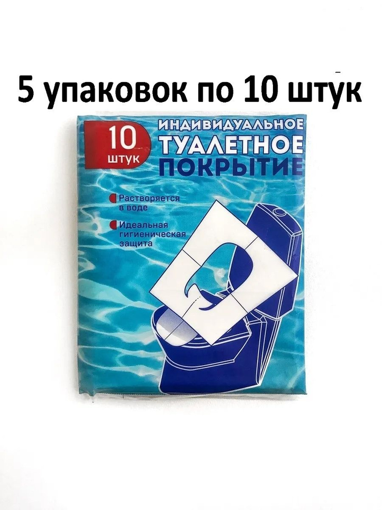 Одноразовые сиденья накладки на унитаз бумажные 50 штук -  с .