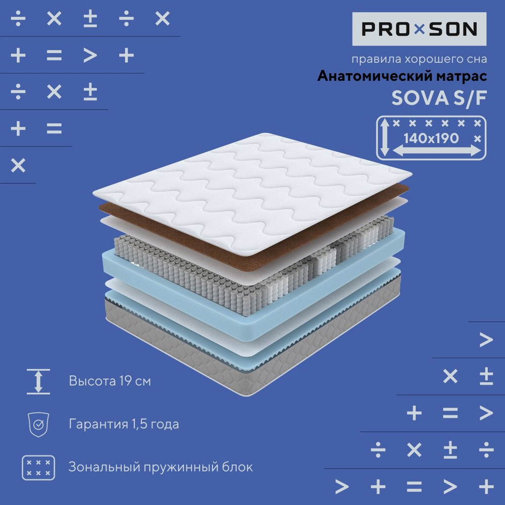 Матрас анатомический PROxSON SOVA S/F, двуспальный 140x190 #1