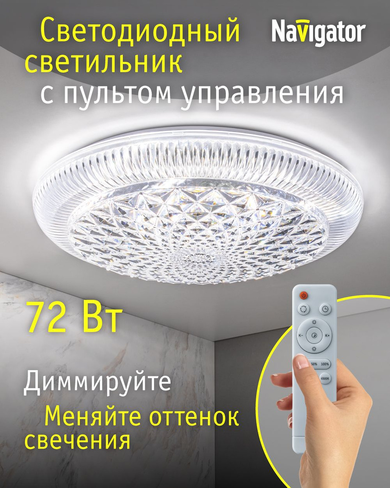 Navigator Люстра потолочная, LED, 72 Вт #1