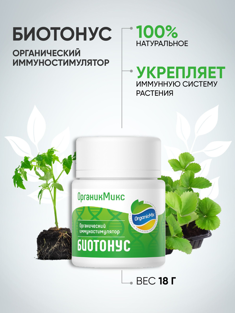 Биотонус органик микс. Биотонус Органик. Organic Mix Биотонус. Биотонус Органик микс 180. Стимулятор Биотонус.