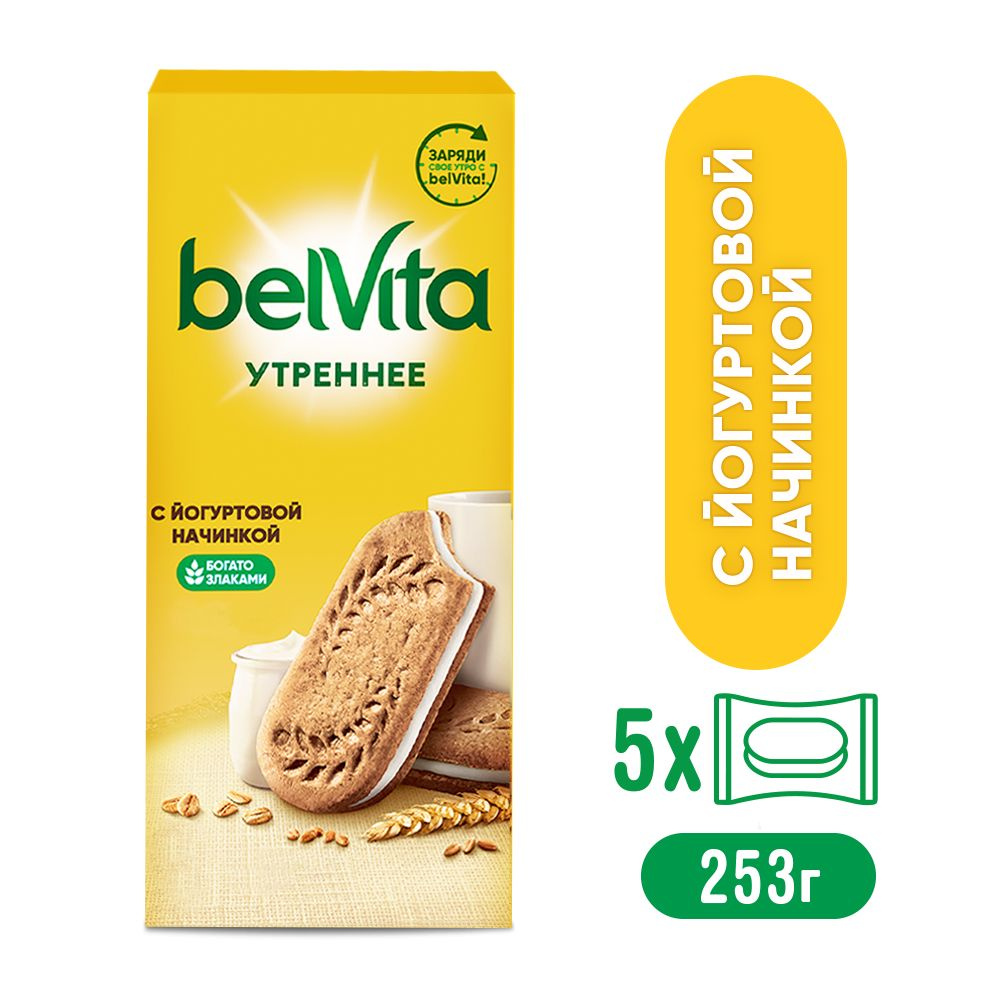 BELVITA Сэндвич печенье Утреннее витаминизированное с цельными злаками и йогуртовой начинкой 253г  #1