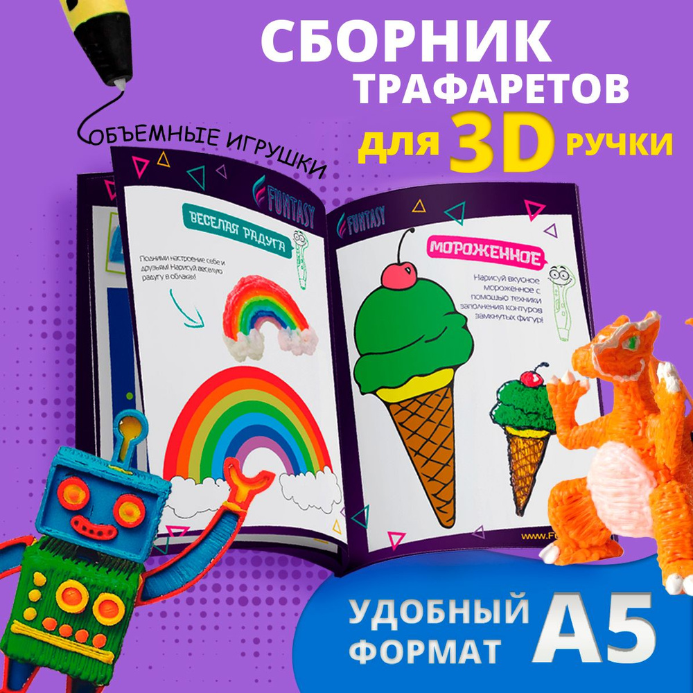 Трафареты для 3д ручки, Funtasy, 30шт, формат А5