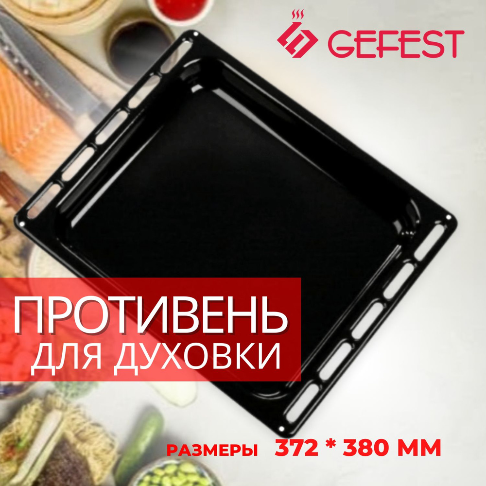 Противень для духового шкафа samsung