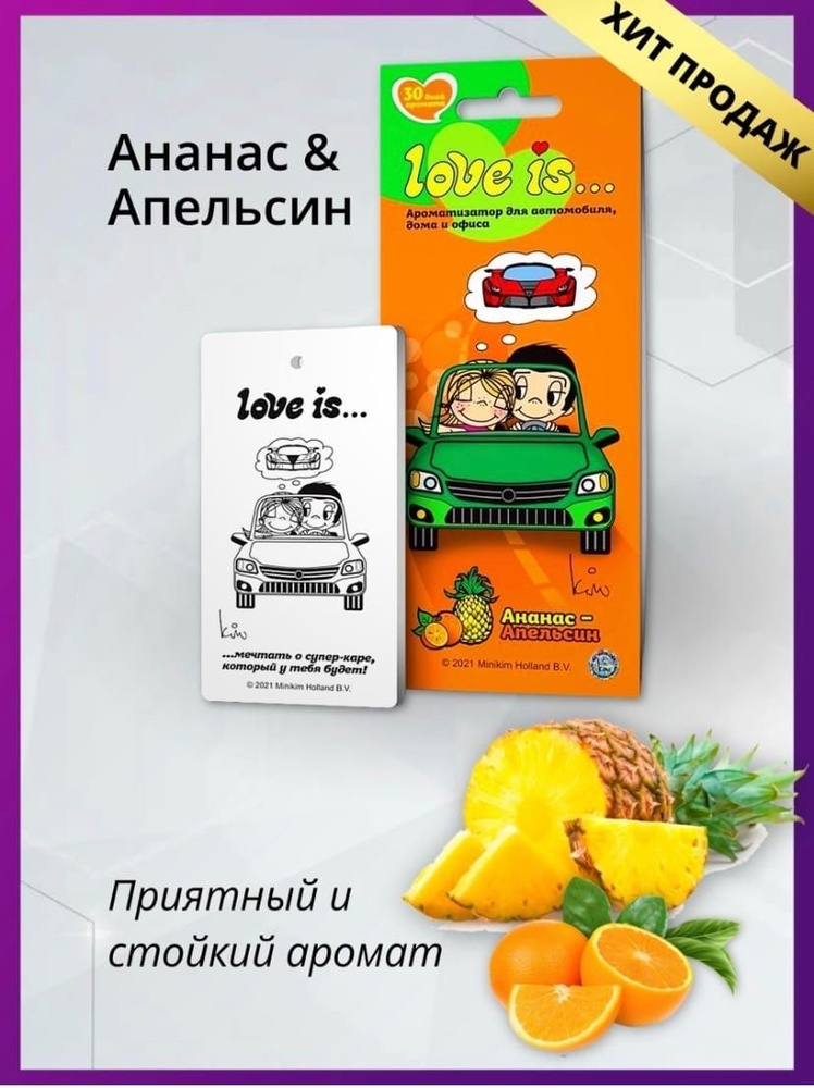 Автомобильный ароматизатор в машину Love is сладкий фруктовый ...