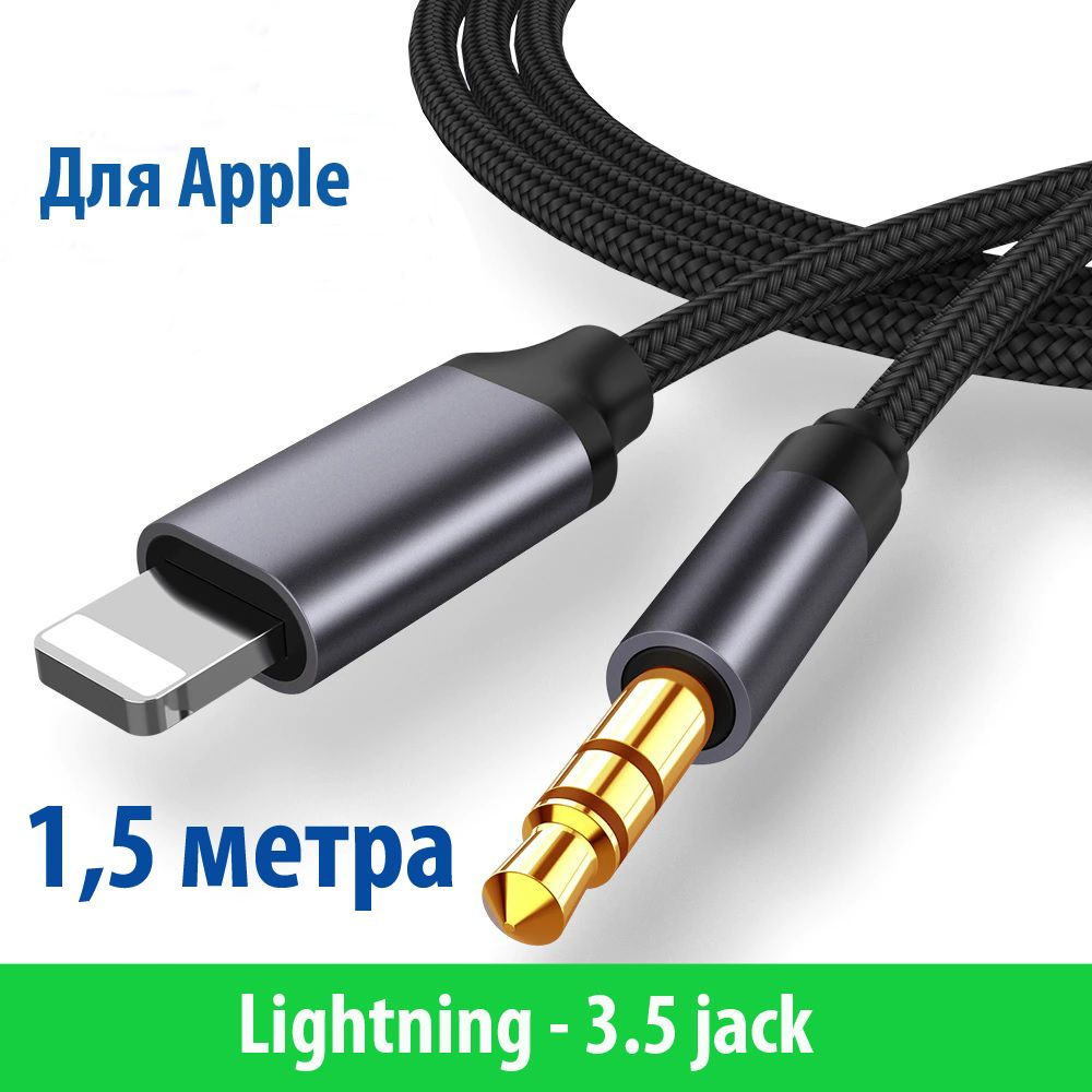 Кабель Apple Lightning, 3.5 мм AERCOM Lightning_3,5 jack_USB Type-C -  купить по низкой цене в интернет-магазине OZON (611978491)