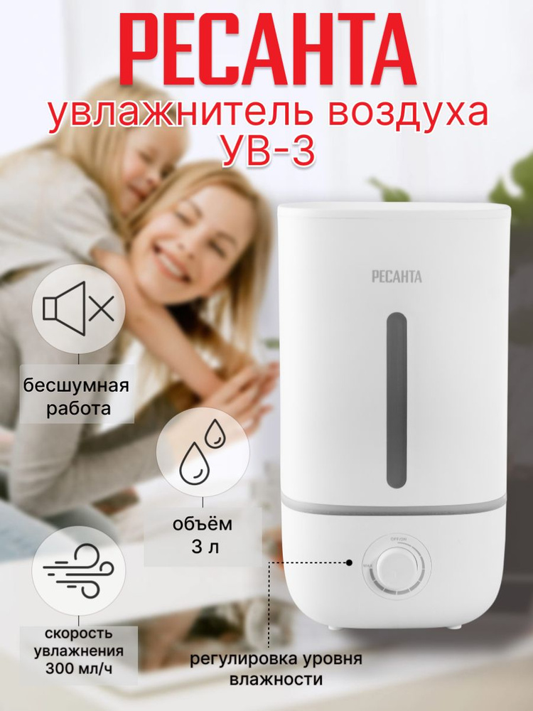 Увлажнитель воздуха Ресанта УВ-3 - купить с доставкой по выгодным ценам ...