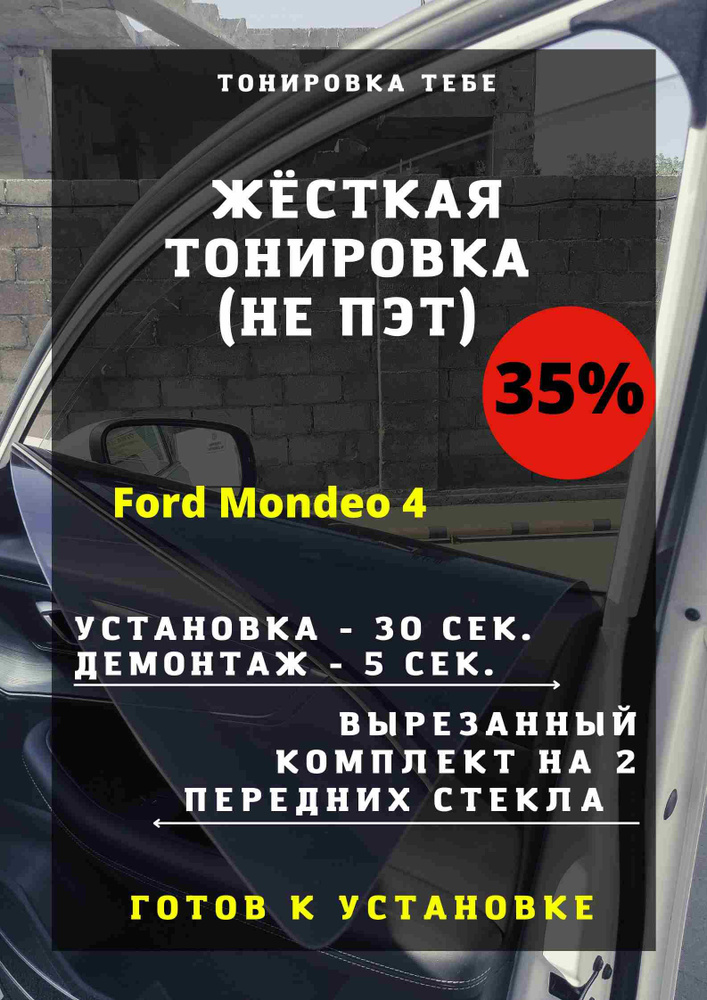 Тонировка съемная, 85х45 см, светопропускаемость 35% #1