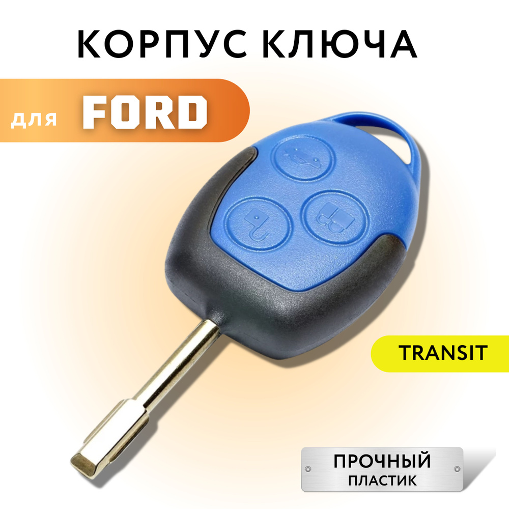 Заготовка ключа для Ford с местом под чип