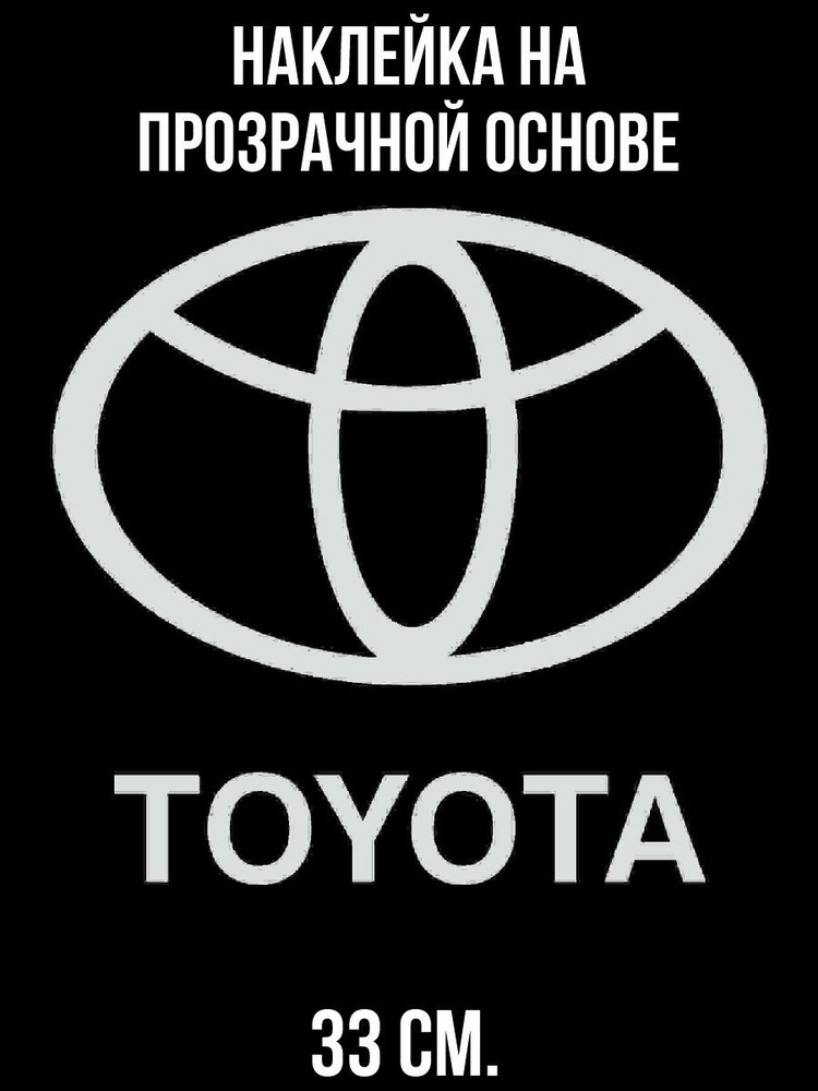 Эмблема Toyota Тойота логотип значок 9х6см | AliExpress