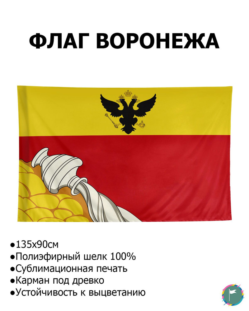 Флаг воронежа фото