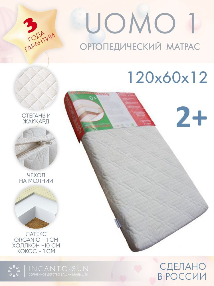 Озон детские матрасы 120х60