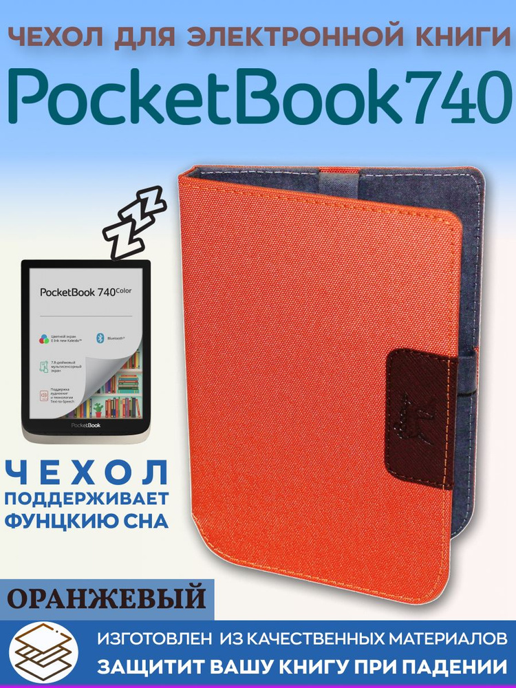 Чехол для электронной книги PocketBook 740 Snoogy чехол книжка для покетбук 740  #1