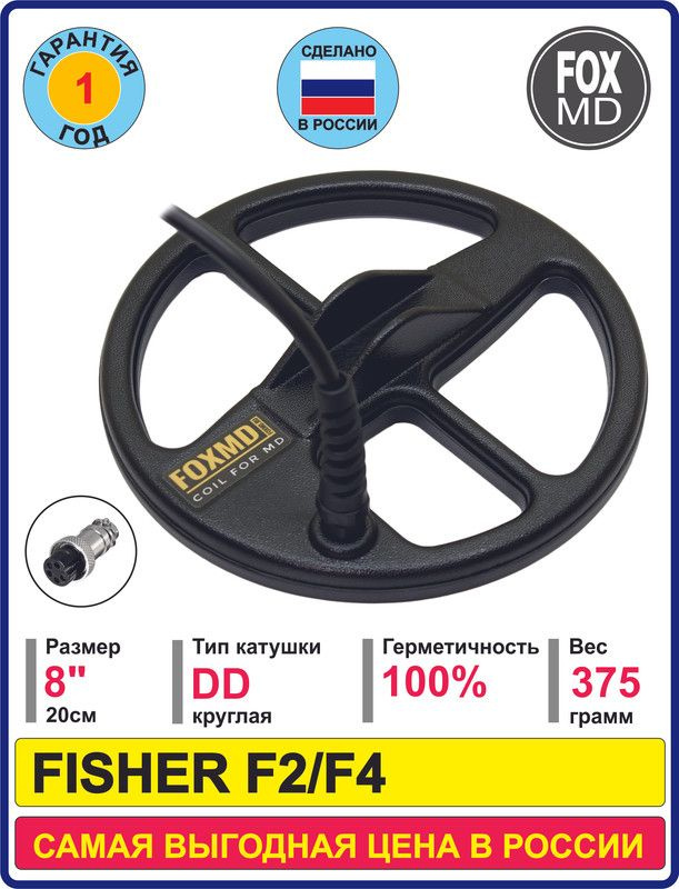 Купить Катушку NEL Fly для Fisher F2/F4