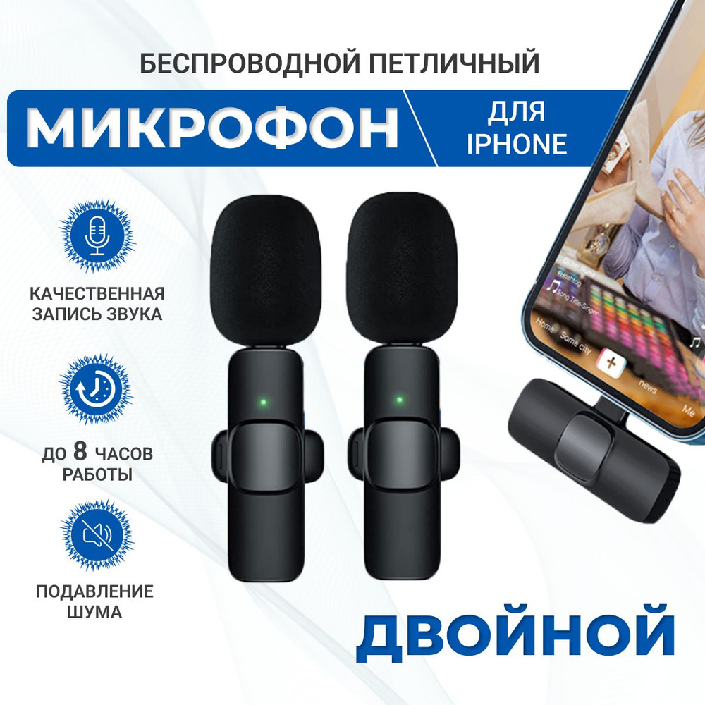 Микрофон петличный Universal-Sale Петичка для iPhone - купить по выгодной  цене в интернет-магазине OZON (723602403)