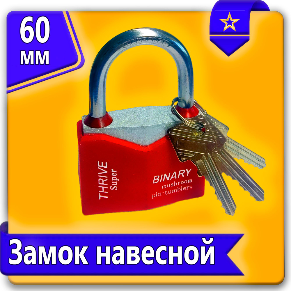 Замок навесной цветной 60 мм URAlight - купить по низкой цене в  интернет-магазине OZON (722568200)