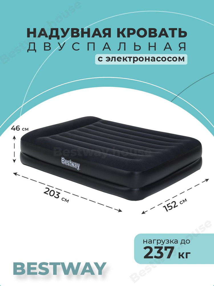 Кровать bestway tritech airbed надувная 203 х 152 х 46 см