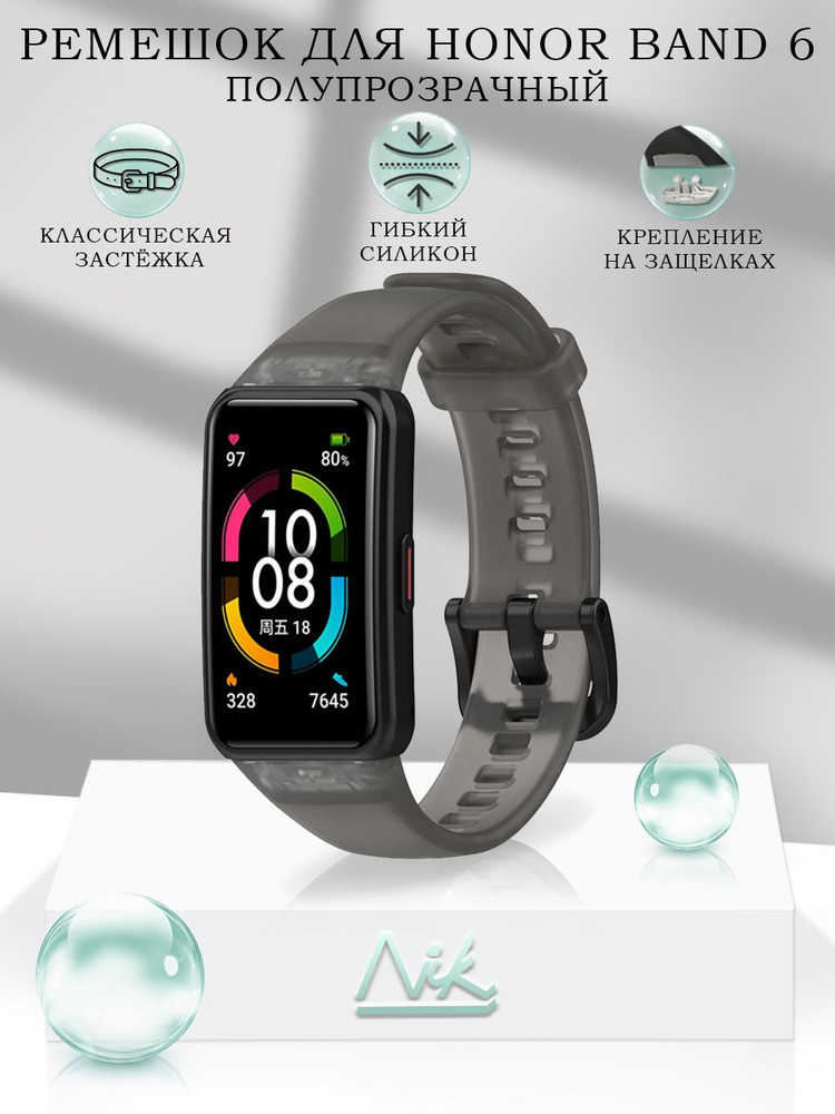 Ремешок для Honor Band 6 и Huawei Band 6 полупрозрачный, для Хонор Бенд ...
