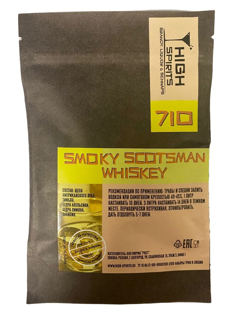 Набор трав и специй Smoky Scotsman Whiskey, 26 гр #1