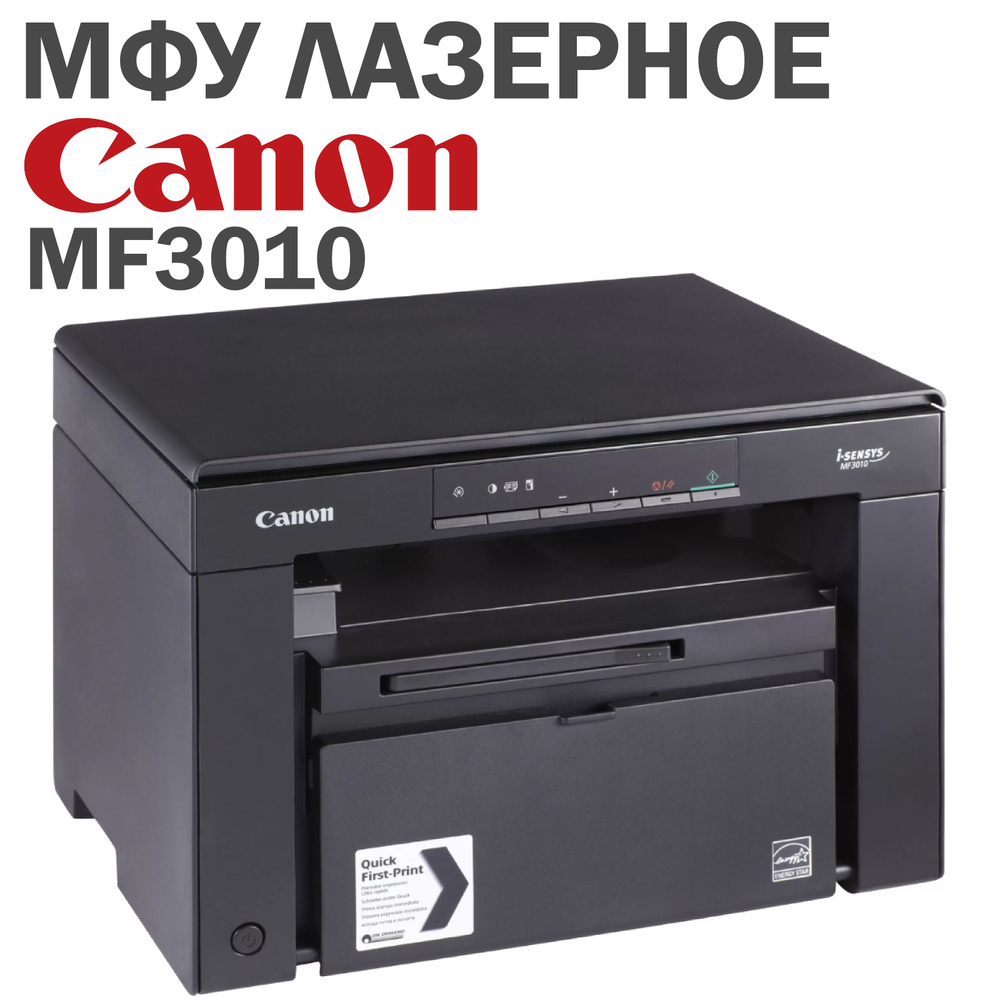 Canon МФУ Лазерное ImageGlass MF3010, черный #1