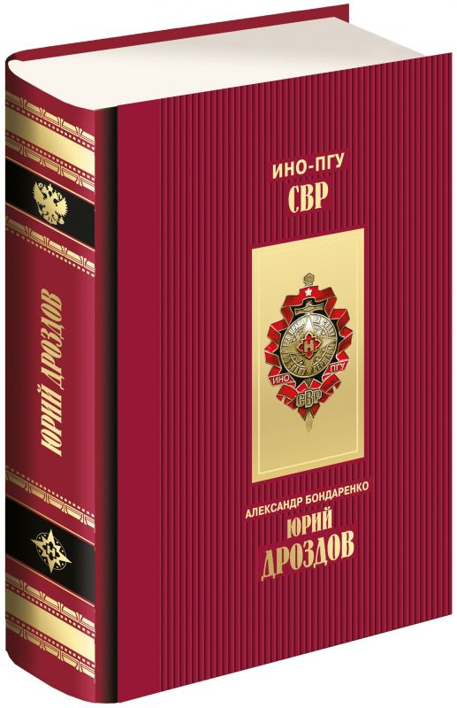 Юрий Дроздов - купить с доставкой по выгодным ценам в интернет-магазине ...