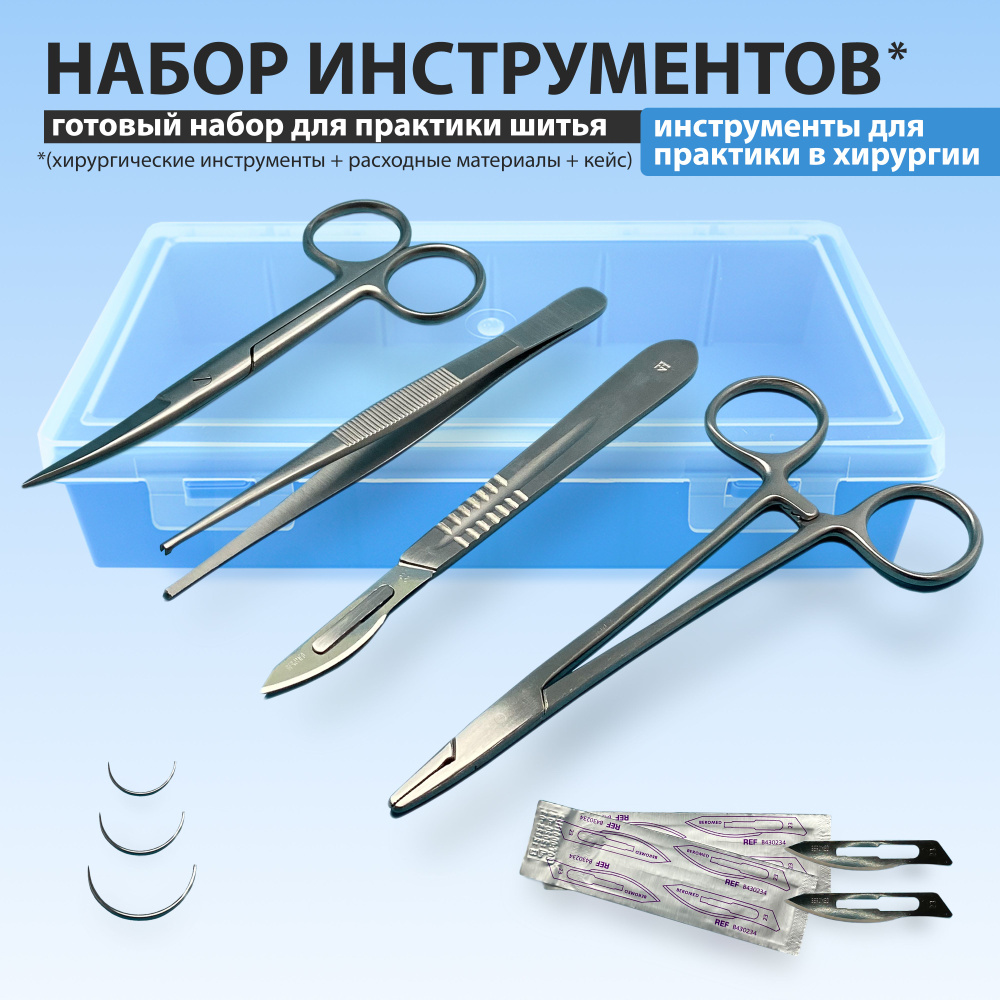 Хирургический набор инструментов для шитья, Хирургические иглы ...