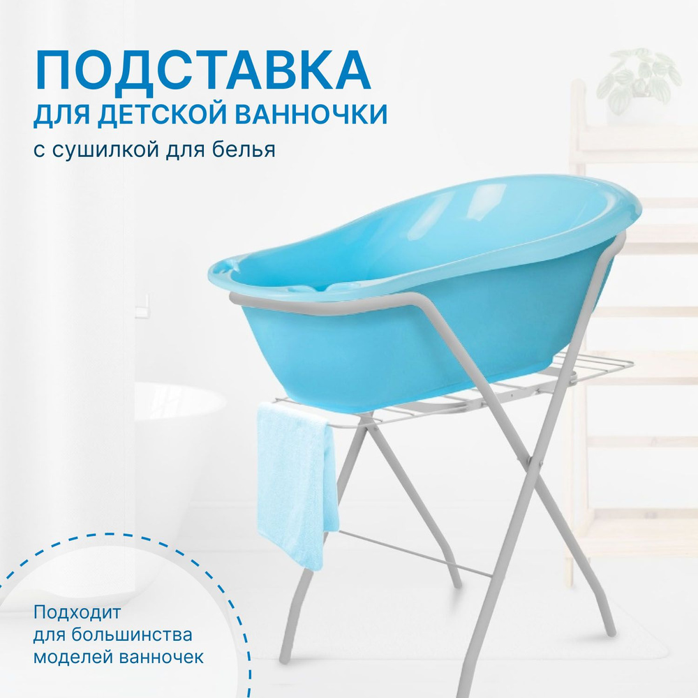 Цена = грн. Подставка под ванночку Tega Baby купить Киев, Украина, цена, отзывы | Babymax