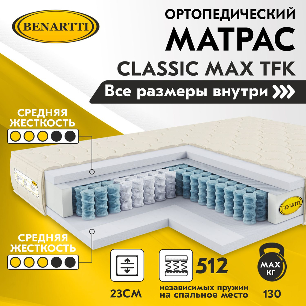 Матрас benartti classic max tfk