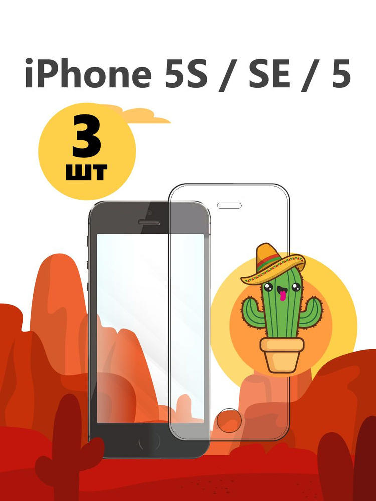 Защитное стекло на iPhone 5S 5 iphone SE для айфон 5 5с Айфон се ...
