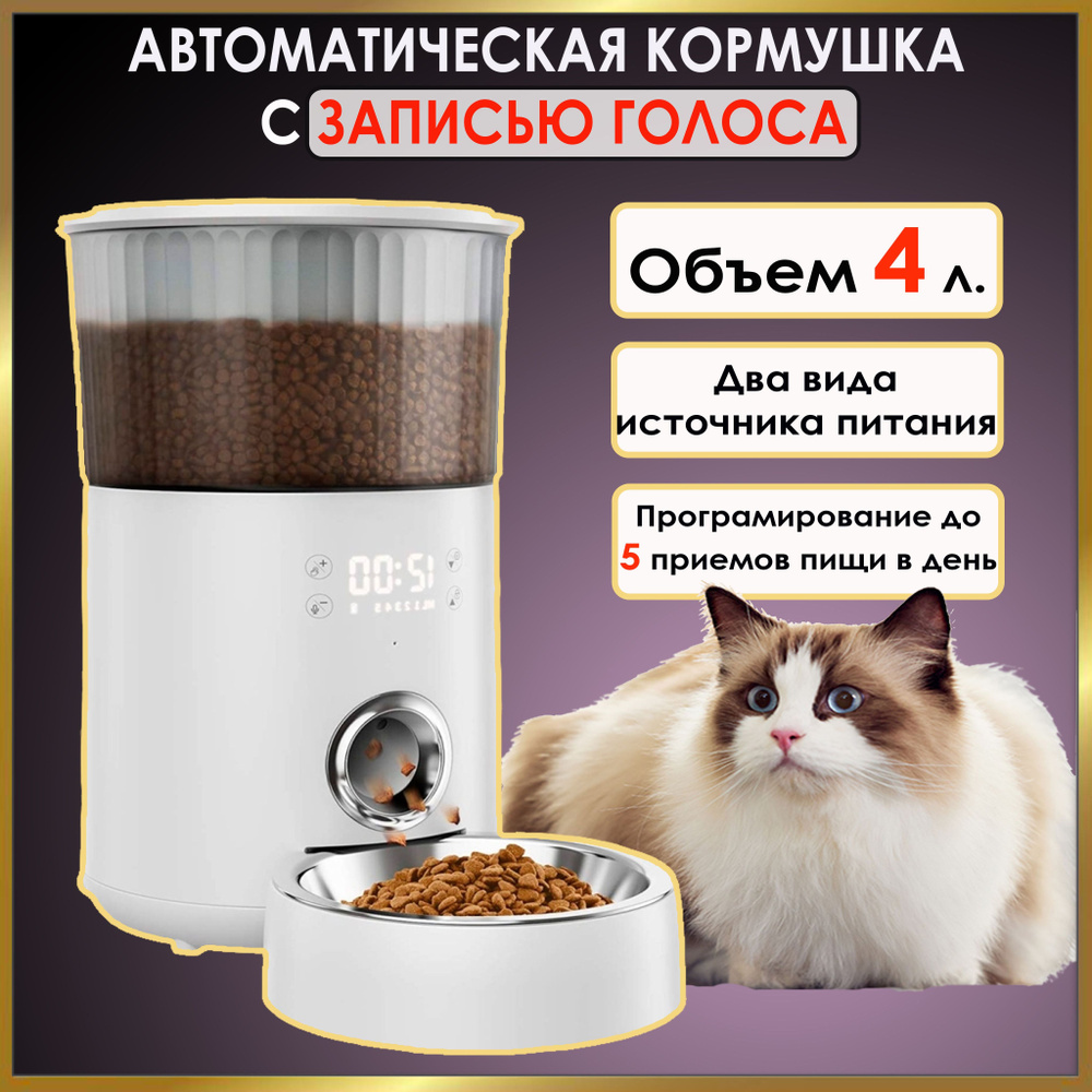 Автоматическая кормушка для животных - купить с доставкой по выгодным ...
