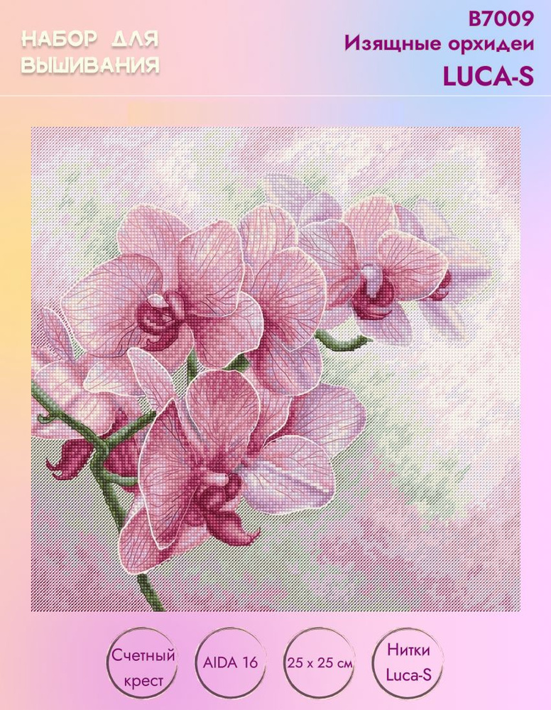 Набор для вышивания крестом Luca-S B7009 Изящные орхидеи 25х25 см  #1