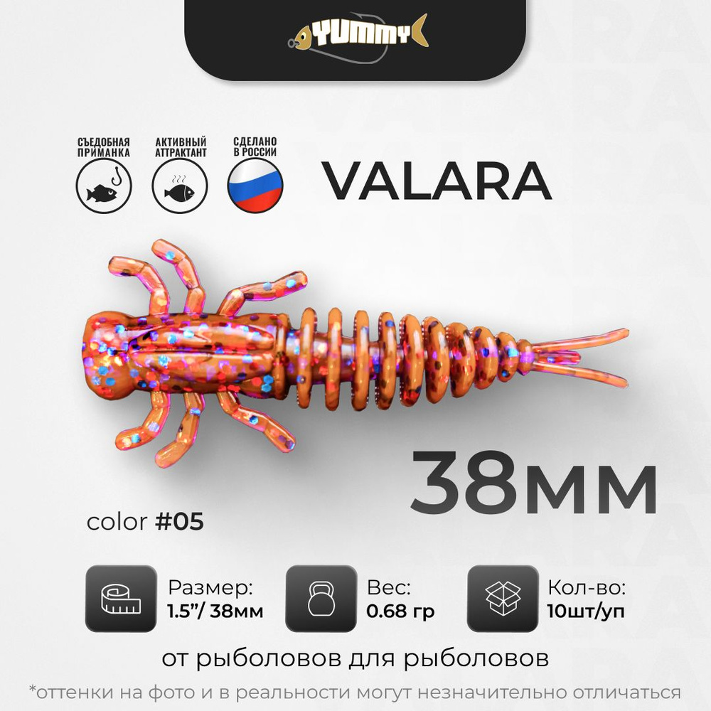 Силиконовая приманка YUMMY Valara 1.5